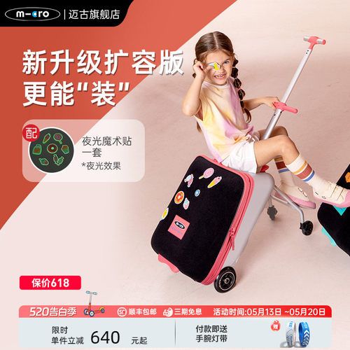 瑞士micro迈古溜娃儿童行李箱