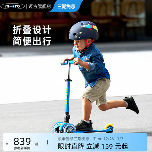 micro可折叠发光轮儿童滑板车