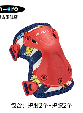 micro迈古儿童护具套装 滑板车安全配件护膝护肘自行车儿童车装备