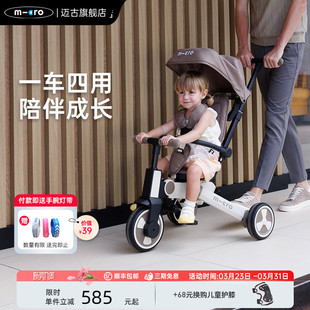 瑞士micro迈古儿童三轮车遛娃神器手推车可推可骑 折叠宝宝脚踏车