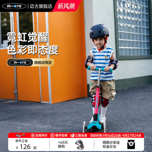 2026新款Micro迈古儿童滑板车
