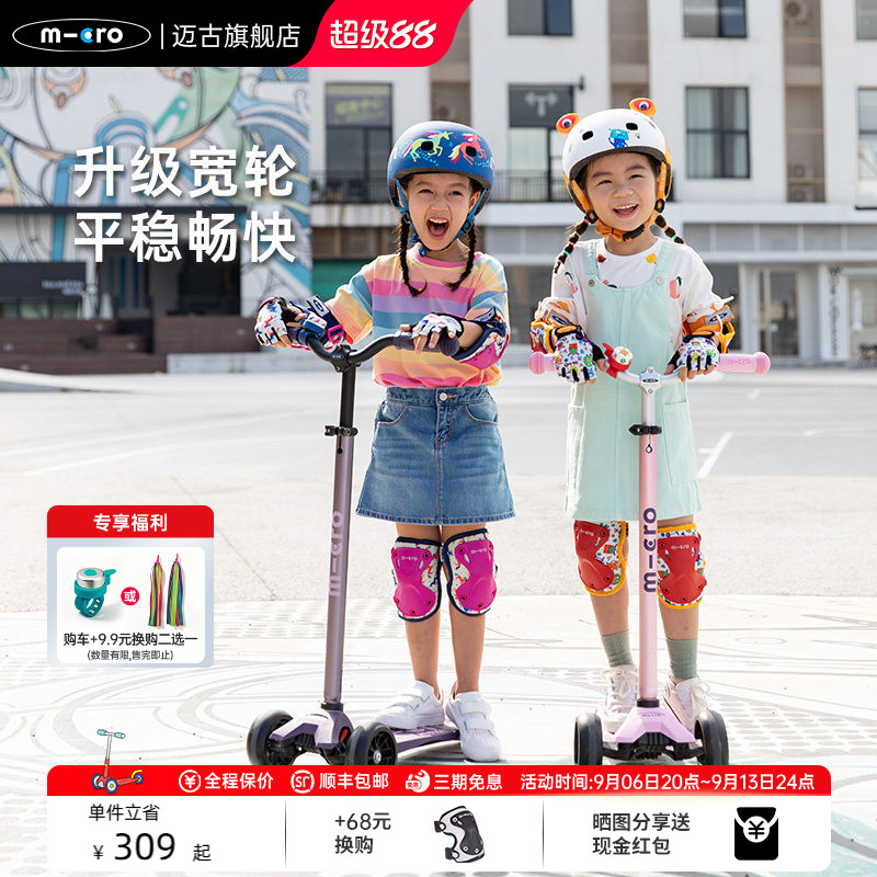 micro迈古滑板车儿童三轮5-6-12岁机车大轮滑滑车大童滑轮车玩具