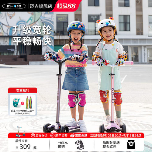 micro迈古滑板车中大童滑滑车