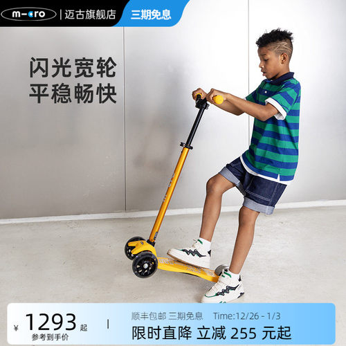 micro中大童滑板车升级版