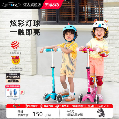 瑞士迈古micro儿童滑板车