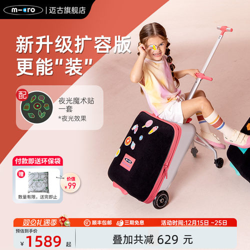 瑞士micro迈古溜娃儿童行李箱