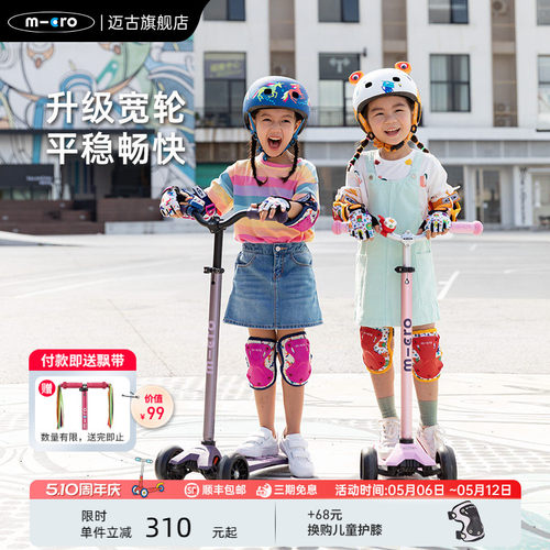 micro迈古滑板车中大童滑滑车