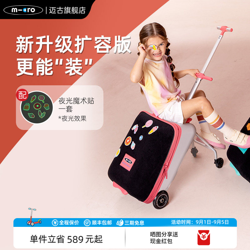 瑞士micro迈古溜娃儿童行李箱图片