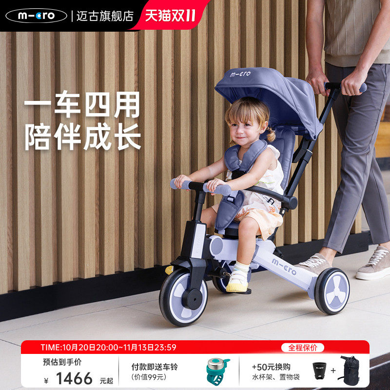 瑞士micro迈古儿童三轮车遛娃神器手推车可推可骑 折叠宝宝脚踏车