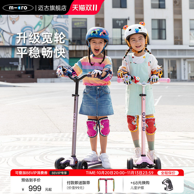 micro迈古滑板车儿童三轮5-6-12岁机车大轮滑滑车大童滑轮车玩具