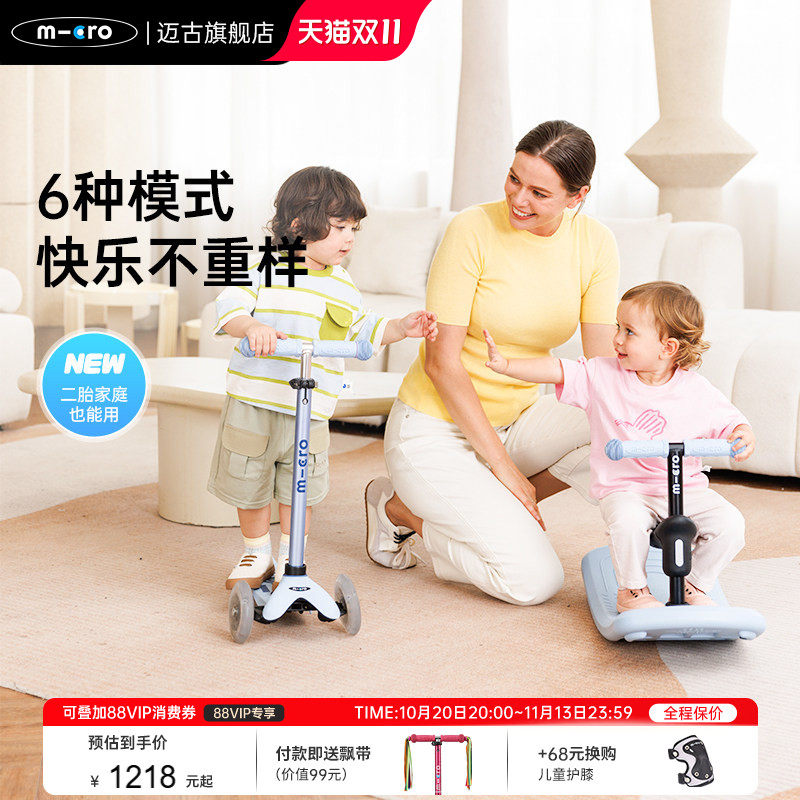 【新款】micro迈古儿童可坐可骑滑六合一滑板车 宝宝摇摇马溜溜车