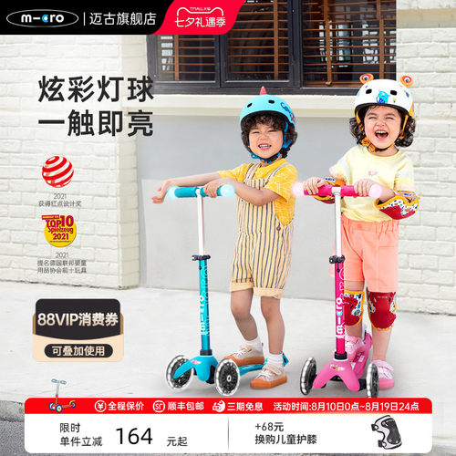 瑞士迈古micro儿童滑板车