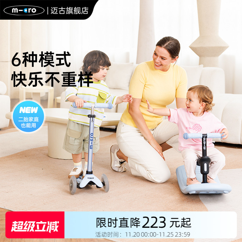 【新款】micro迈古儿童可坐可骑滑六合一滑板车 宝宝摇摇马溜溜车