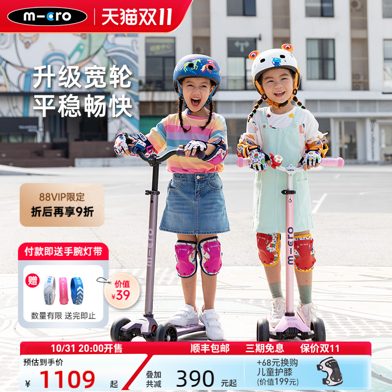 micro迈古滑板车中大童滑滑车