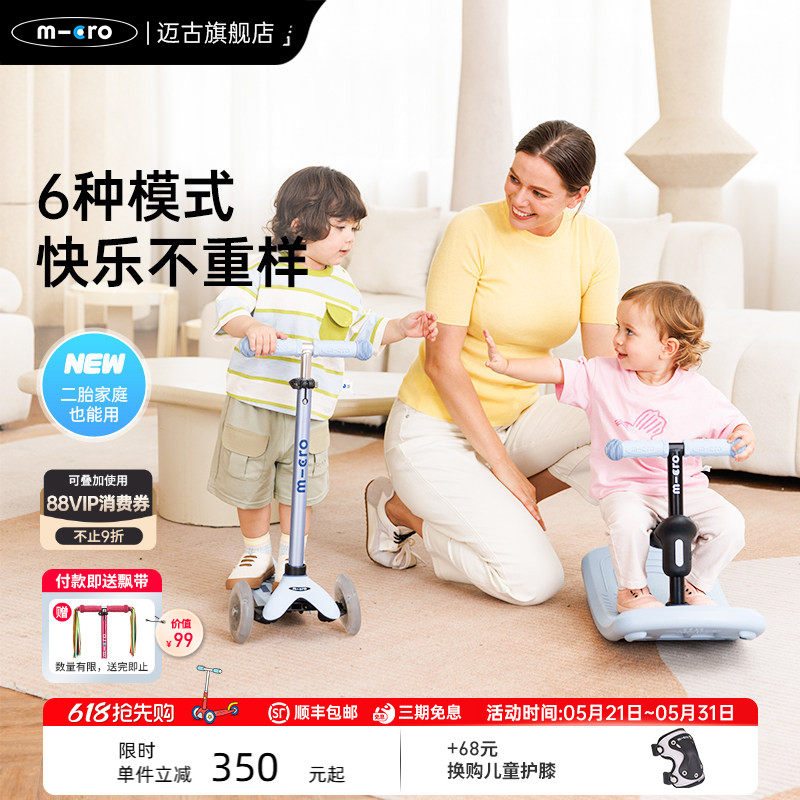 【新款】micro迈古儿童可坐可骑滑六合一滑板车 宝宝摇摇马溜溜车