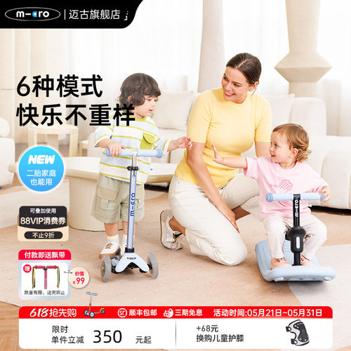【新款】micro迈古儿童可坐可骑滑六合一滑板车 宝宝摇摇马溜溜车