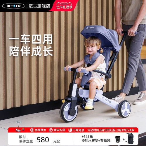micro迈古儿童三轮车8个月-5岁