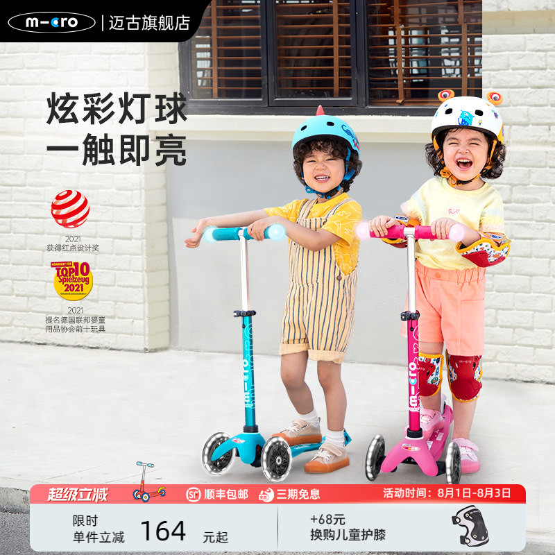 瑞士迈古micro儿童滑板车2-3-6到12岁宝宝滑滑车大童小孩童车礼物