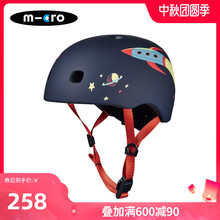 【新品上市】micro迈古米高儿童头盔 出行滑板车头盔 多颜色选择