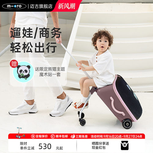 瑞士micro儿童可坐行李箱