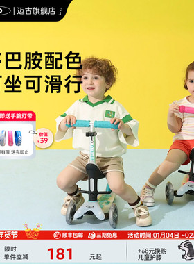 瑞士Micro迈古儿童二合一滑板车 可坐可滑行1-3-5岁宝宝滑滑车