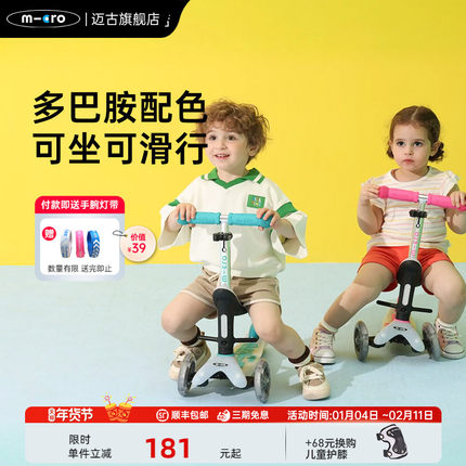 瑞士Micro迈古儿童二合一滑板车 可坐可滑行1-3-5岁宝宝滑滑车