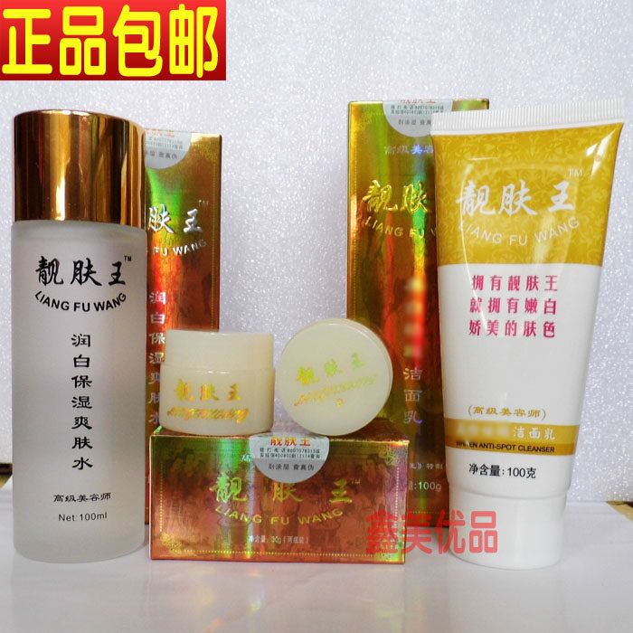 靓肤王美白祛斑霜+洁面乳+爽肤水 保湿补水淡化色斑套装去雀斑