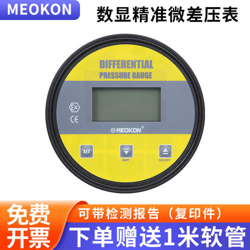 上海铭控MEOKON数显微压差表正负压洁净室实验手术室MD-S2201