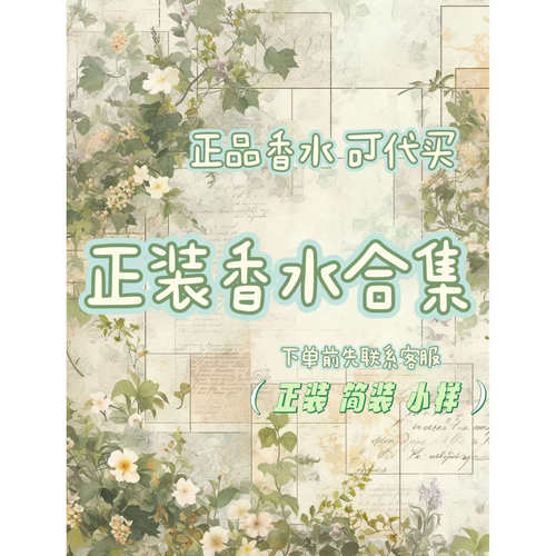 正装香水 官网试管小样 合集