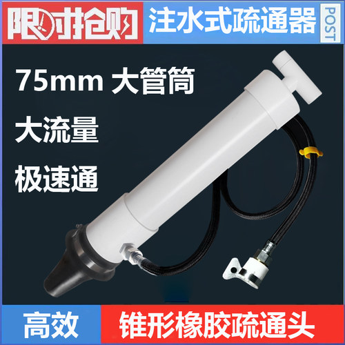 水压疏通蹲坑马桶地漏锥形疏通器