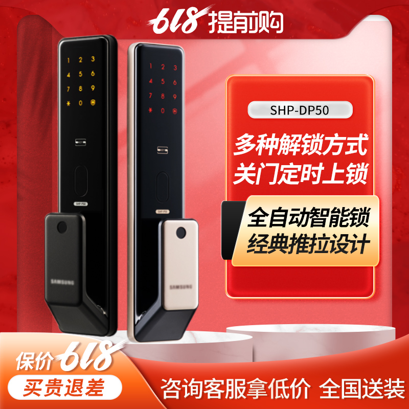 新品三星指纹锁P50智能锁1399起