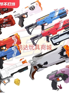 孩之宝NERF热火RIVAL竞争者系列软弹球弹骇客萨杜恩蛟龙玩具枪