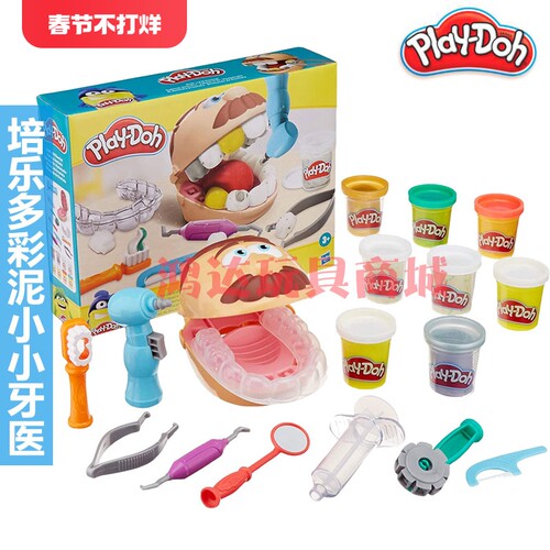 培乐多彩泥小小牙医牙齿礼物玩具
