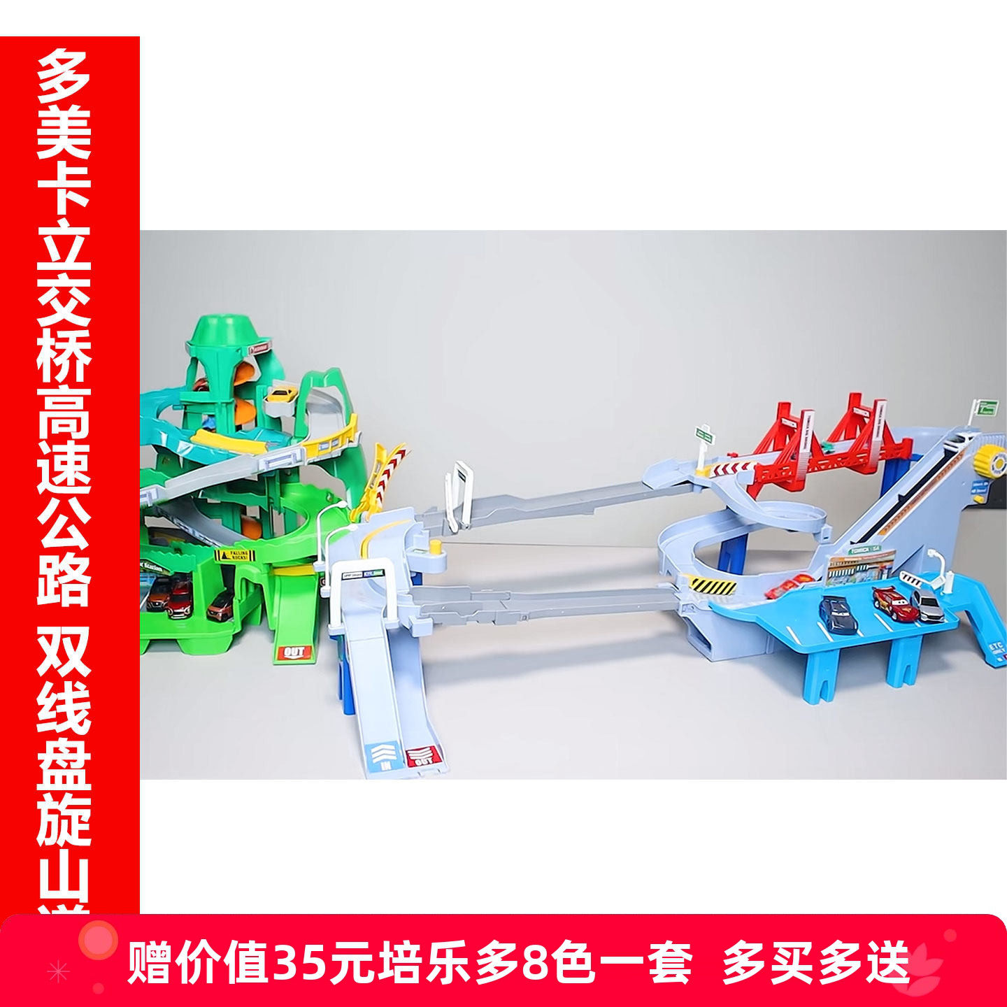 多美卡轨道立交桥儿童玩具
