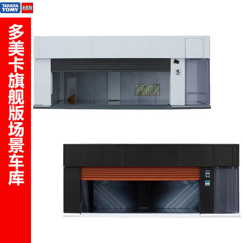 TOMY多美卡合金小车旗舰版场景车库电动停车场儿童玩具模型礼物