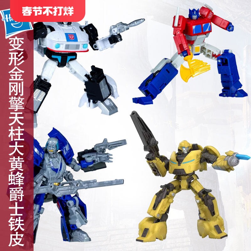 孩之宝变形金刚工作室系列大黄蜂擎天柱千斤顶爵士加强级玩具模型