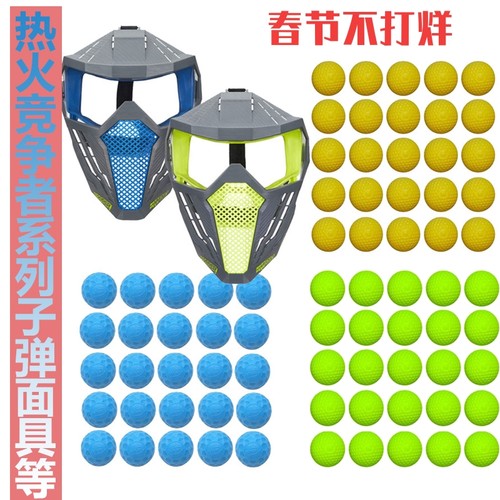 热火NERF子弹面具玩具枪标靶
