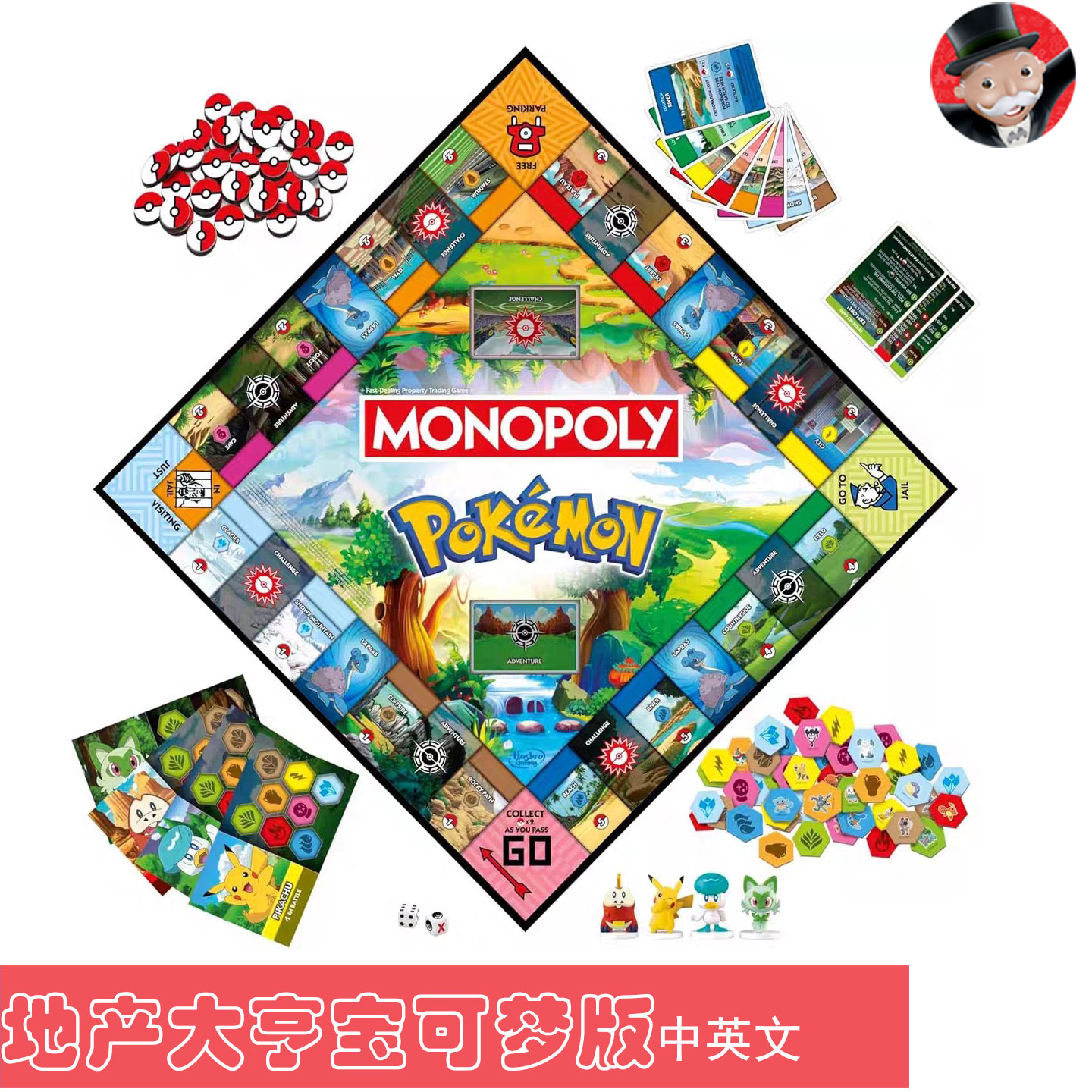 MONOPOLY地产大亨之宝可梦版桌游益智玩具儿童强手棋亲子中英文