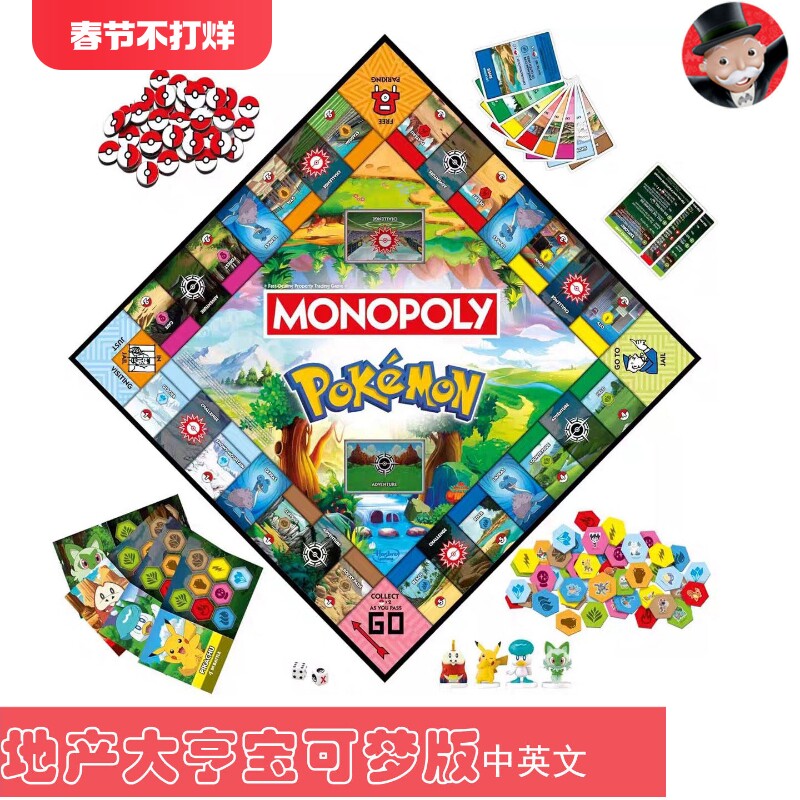 MONOPOLY地产大亨之宝可梦版桌游益智玩具儿童强手棋亲子中英文