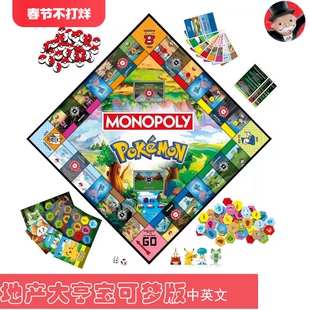 MONOPOLY地产大亨之宝可梦版桌游益智玩具儿童强手棋亲子中英文