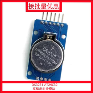 DS3231 AT24C32 高精度时钟模块 IIC模块 存储模块