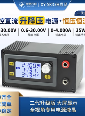 欣易数控直流升降压可调稳压电源恒压恒流太阳能充电模块SK35H