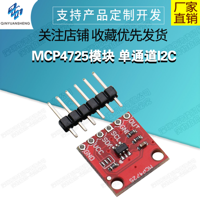 MCP4725模块I2CDAC