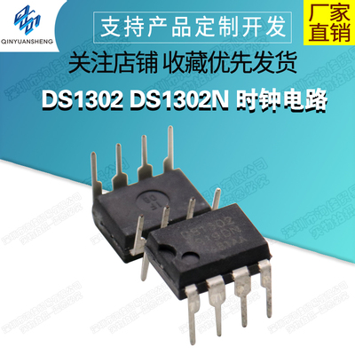 DS1302DS1302N时钟电路