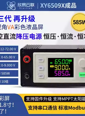XY6509X数控直流可调稳压电源恒压恒流降压电源模块65V9A585W成品