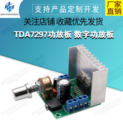 TDA7297功放板数字功放板双声道