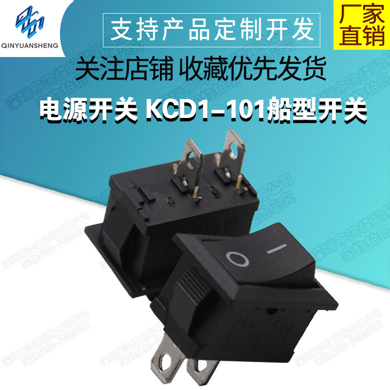 电源开关 KCD1-101船型开关（2脚）KCD117（5个）,电子元器件市场,船形开关,淘宝优惠券,粉丝福利购,淘宝优惠卷