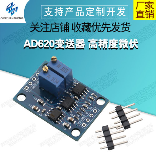 AD620变送器高精度微伏