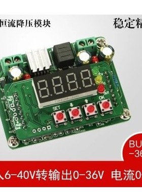 B3603高精度数控DC-DC恒压恒流降压模块 LED驱动 太阳能充电 电源
