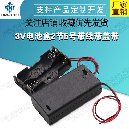 3V电池盒2节5号带线带盖带开关串联2AA电池座槽仓3伏二节五号 - 封面
